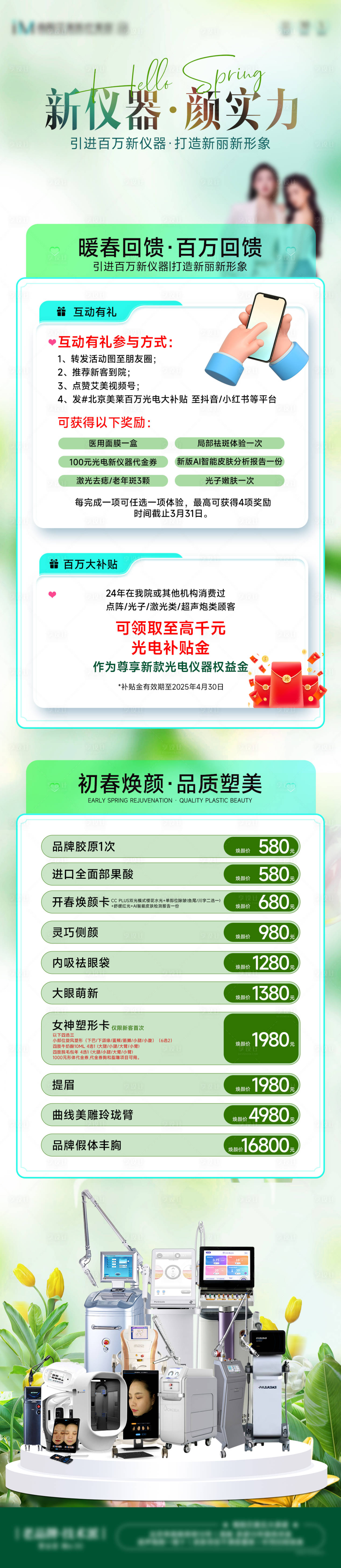源文件下载【医美春日仪器长图】编号：47060029943104061