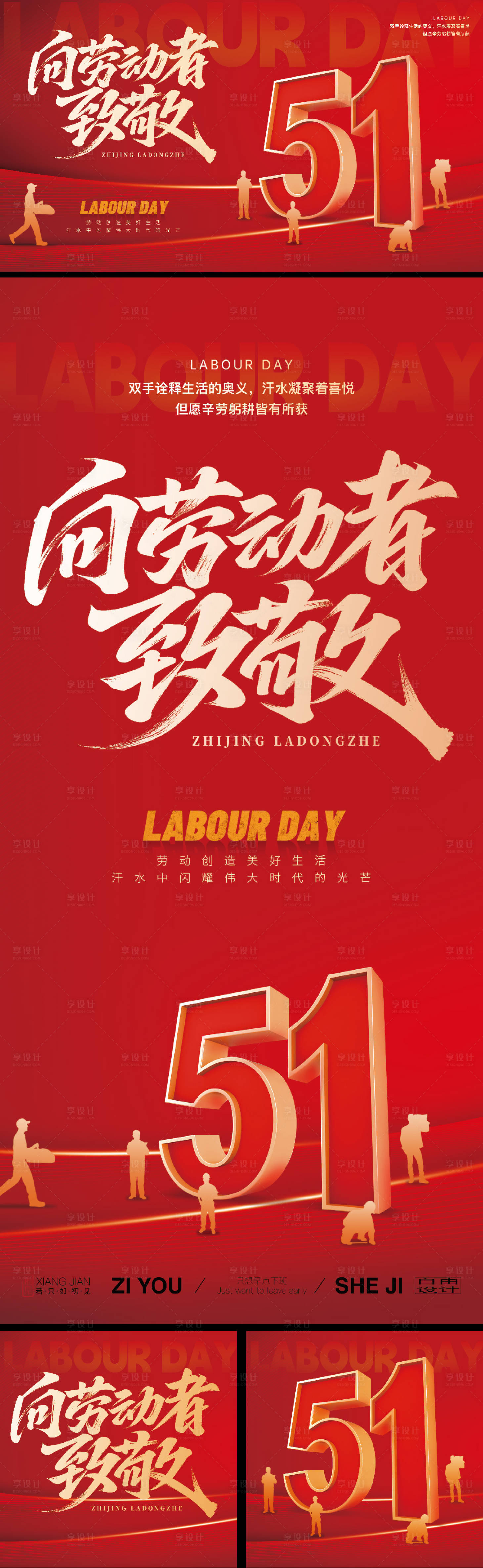 源文件下載【享設計】搜索編號：26230030058866351【五一紅色主題展版】