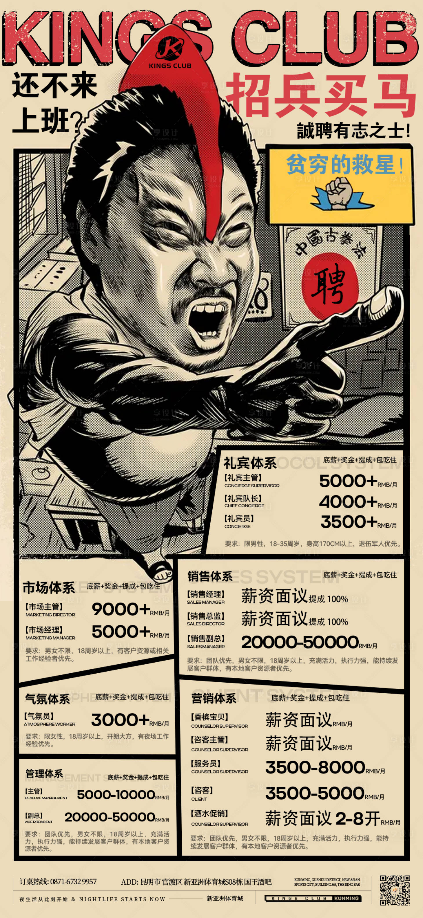 源文件下載【享設計】搜索編號：97110030006187489【夜店酒吧招聘海報】