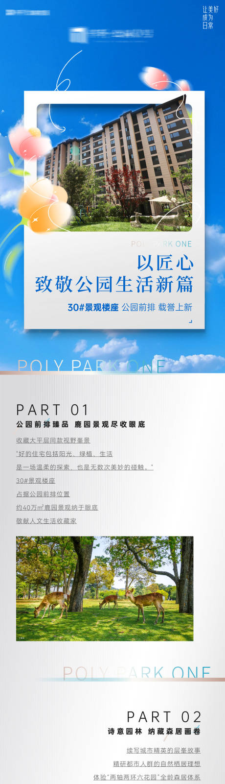 源文件下载【地产长图春日生活】编号：40460030505903928