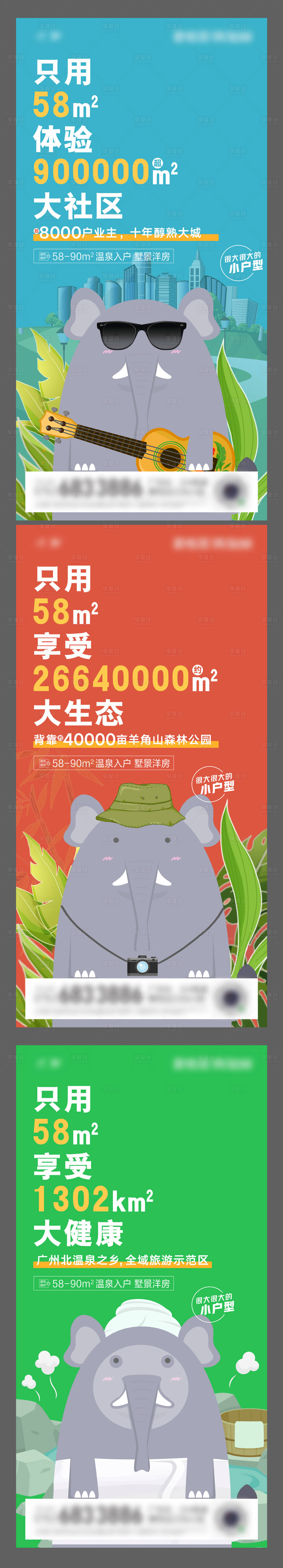 源文件下載【享設計】搜索編號：89780030445777298【文旅度假IP卡通系列海報】