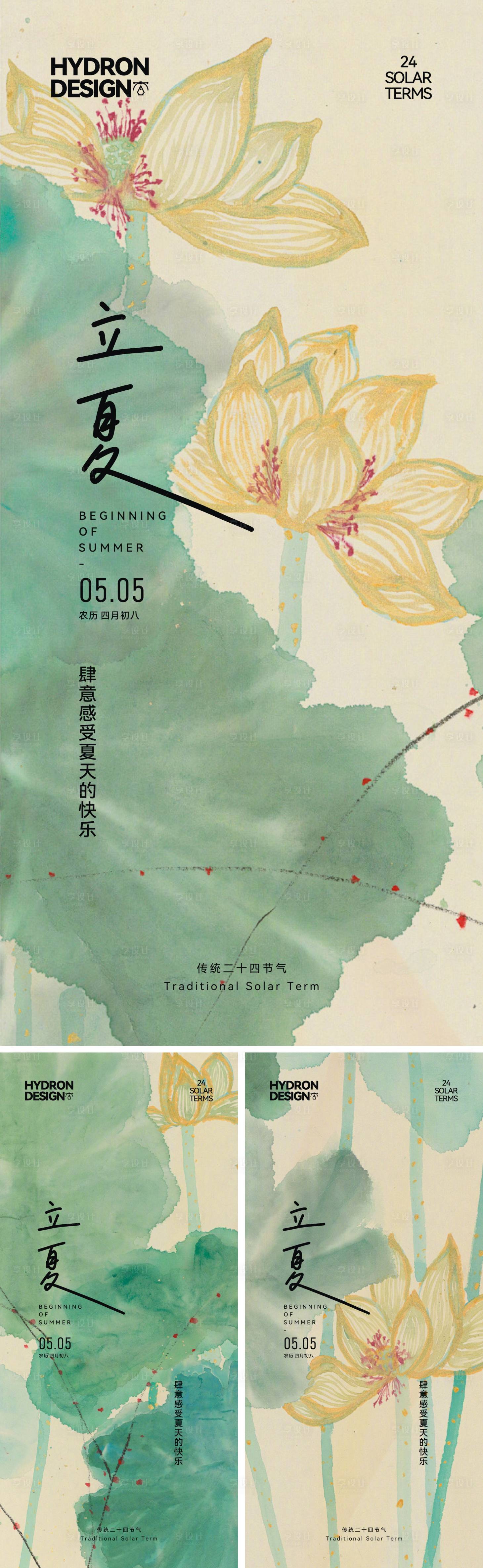 源文件下载【享设计】搜索编号：66320030494574448【立夏节气海报】