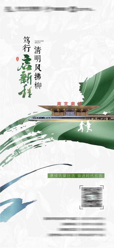 源文件下载【享设计】搜索编号：46570029884814285【地产清明建筑绿色简约肌理海报】