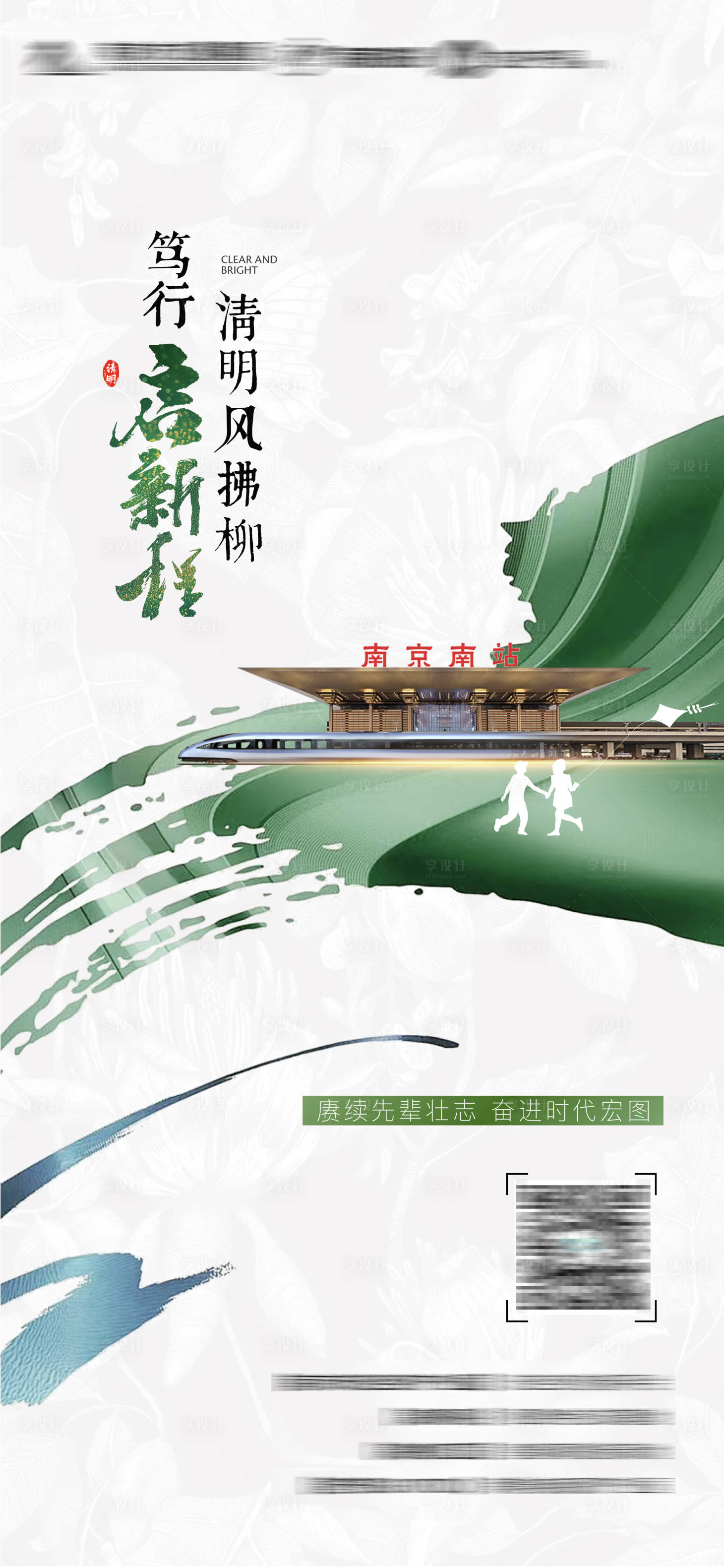 源文件下載【享設計】搜索編號：46570029884814285【地產清明建筑綠色簡約肌理海報】