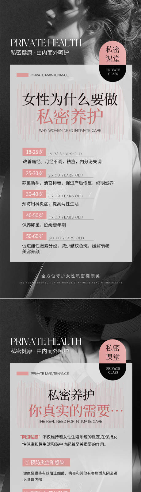 源文件下载【私密养护海报】编号：32670030397652612