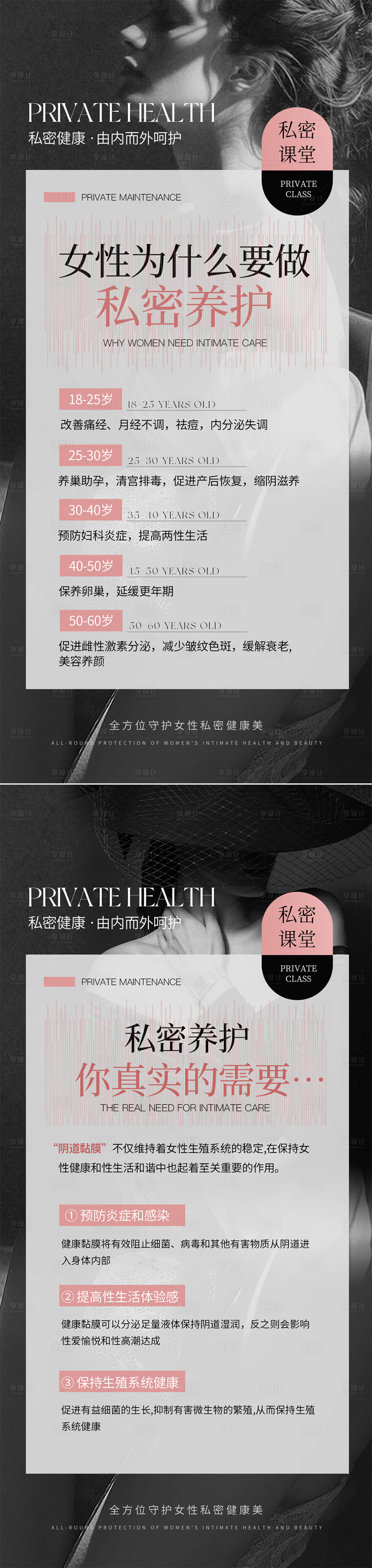 源文件下載【享設計】搜索編號：32670030397652612【私密養護海報】