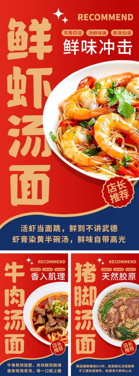 餐饮面馆系列海报