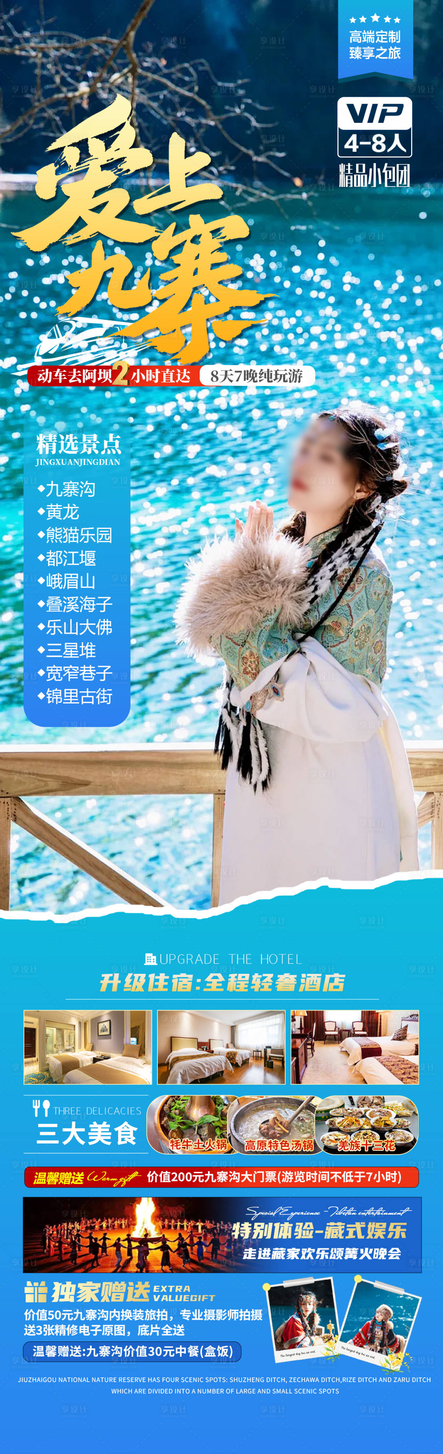 源文件下载【享设计】搜索编号：67380029894458646【爱上九寨】