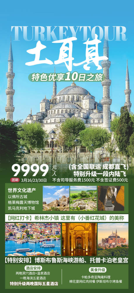 源文件下载【土耳其优享10日】编号：32180030054187462