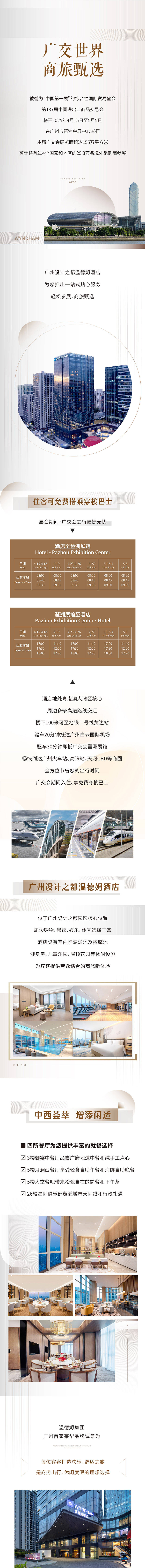 源文件下载【享设计】搜索编号：51450030296946365【广交会商旅长图专题设计】