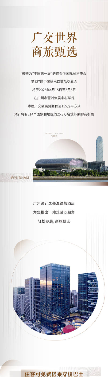 源文件下载【广交会商旅长图专题设计】编号：51450030296946365