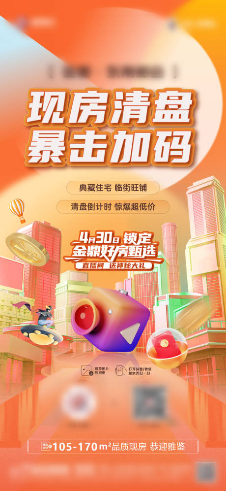 源文件下載【五一地產(chǎn)直播預(yù)告】編號：55420030458005181
