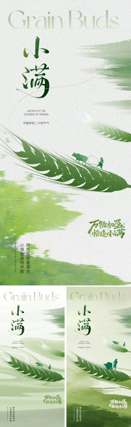 源文件下載【享設(shè)計(jì)】搜索編號：66980030397607013【地產(chǎn)小滿節(jié)氣海報(bào)】