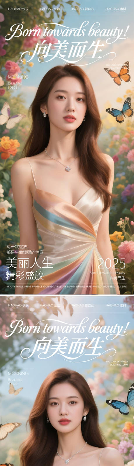 源文件下载【享设计】搜索编号：60410030385484329【医美化妆品人物海报】