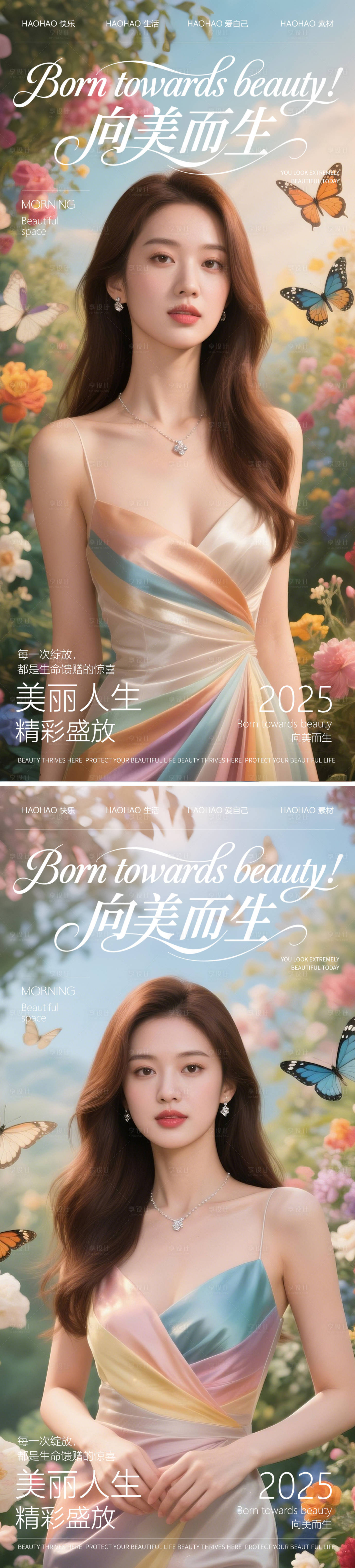 源文件下載【享設計】搜索編號：60410030385484329【醫美化妝品人物海報】