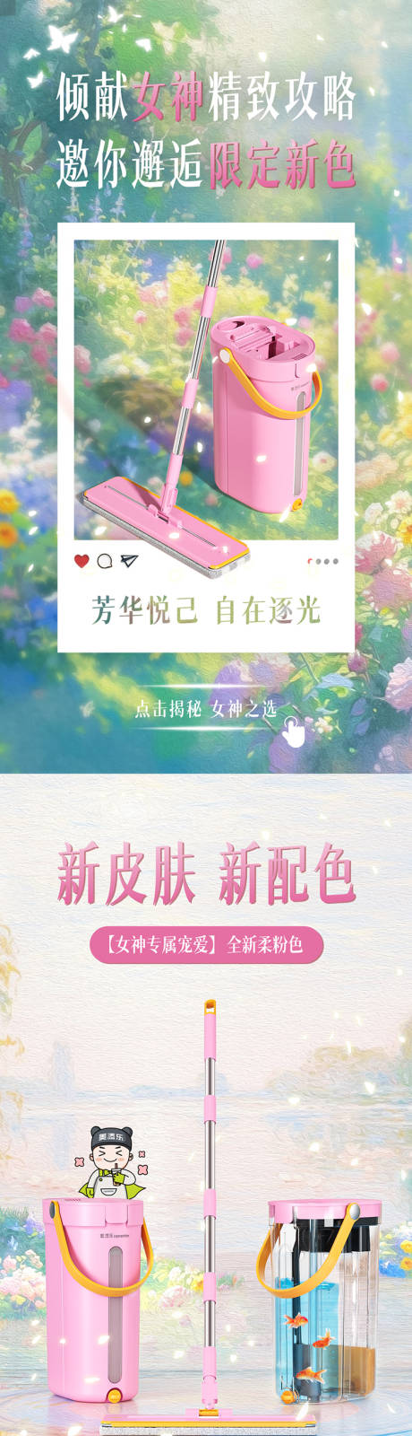 女神节粉拖长图
