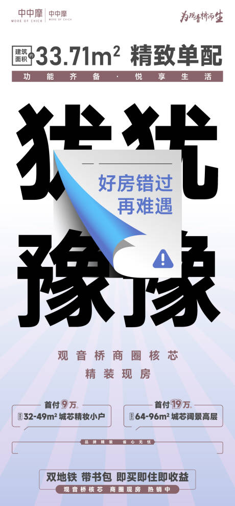 源文件下载【房地产项目价值稿宣传海报微信稿】编号：91640030254667480