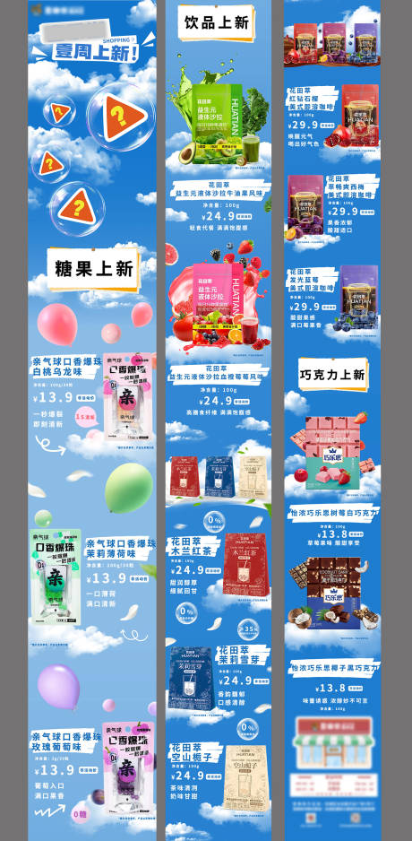 源文件下载【享设计】搜索编号：72570030403848257【便利店咖啡糖果推文长图专题设计】