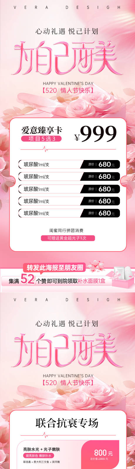 源文件下载【美业520情人节活动海报】编号：49710030453048556