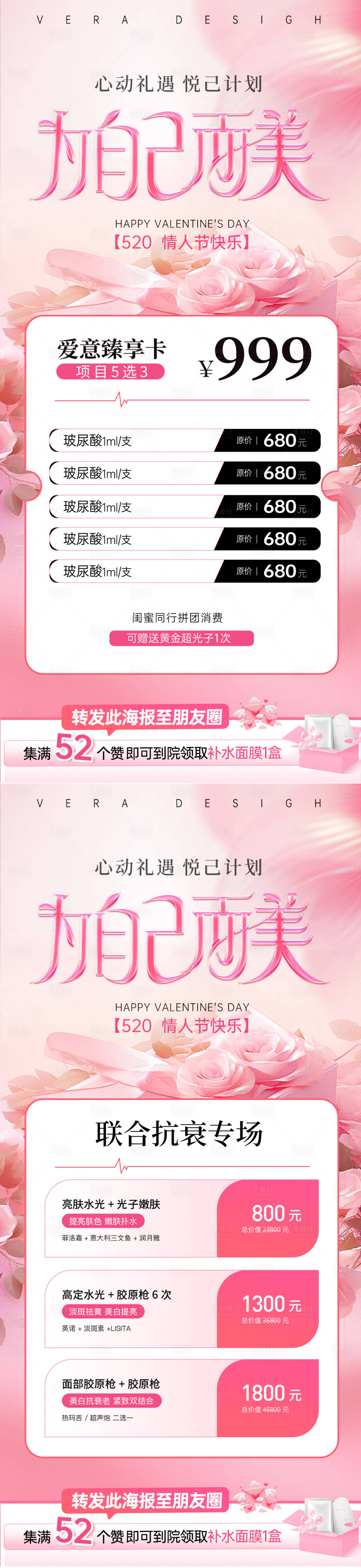 源文件下载【享设计】搜索编号：49710030453048556【美业520情人节活动海报】