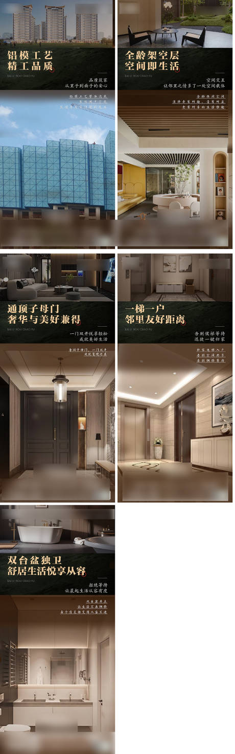 源文件下載【新中式高層價值點系列稿】編號：70020030282353852