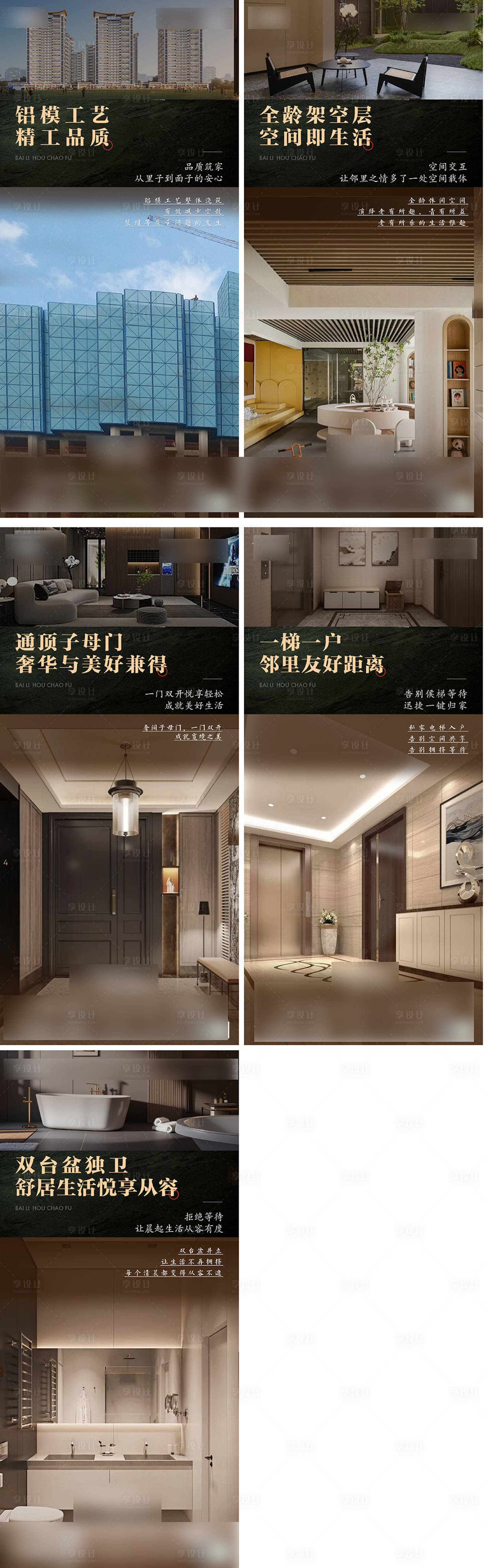 源文件下載【新中式高層價值點系列稿】編號：70020030282353852