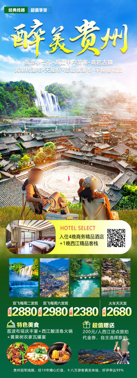 源文件下載【享設計】搜索編號：91850030294607464【新醉美貴州】