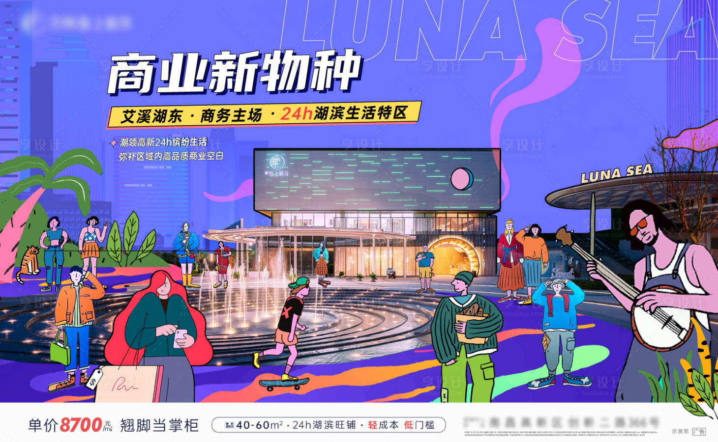 源文件下載【享設計】搜索編號：50930030173222439【綜合體街區商業主視覺】