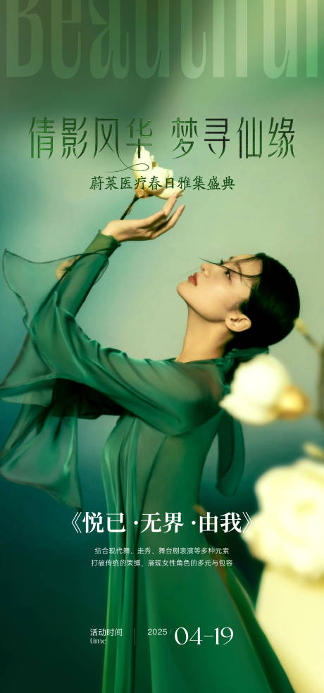 源文件下载【美业海报】编号：40290030040368721