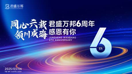 源文件下載【企業周年慶背景板】編號：63560030192807686