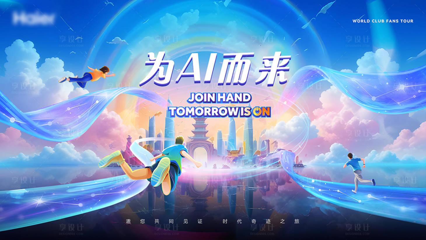 源文件下載【享設(shè)計(jì)】搜索編號(hào)：87060030471332115【品牌活動(dòng)主視覺】