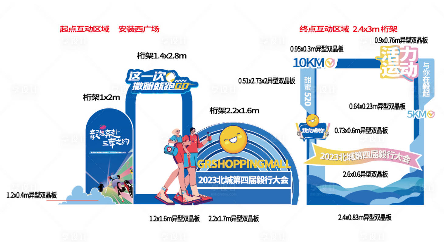 源文件下載【享設計】搜索編號：66590030196243528【毅行馬拉松美陳拍照點】