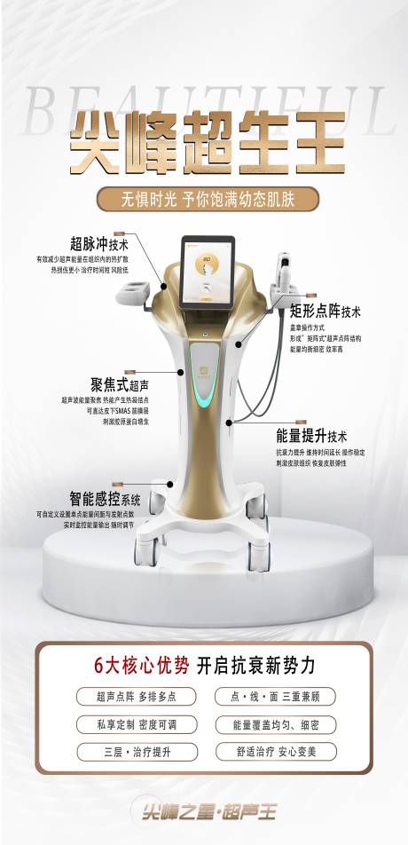 源文件下载【尖峰超声王海报】编号：25870030414448944