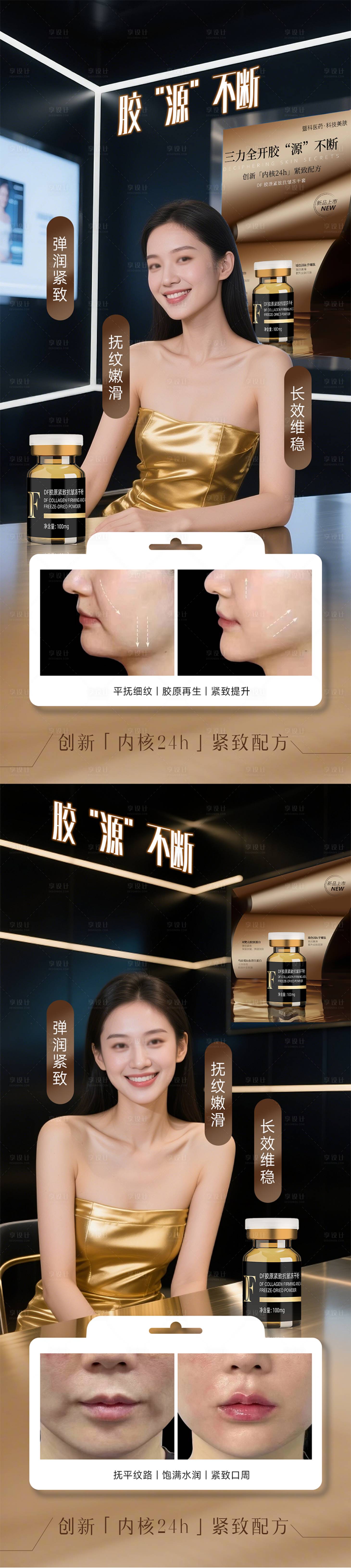 源文件下载【享设计】搜索编号：13090030264448178【医美海报系列】