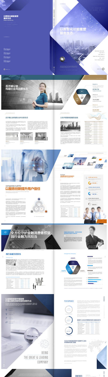 源文件下載【享設計】搜索編號：91360029890866467【商業平面畫冊】