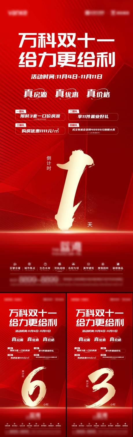 源文件下载【地产优惠倒计海报】编号：93850029944931896