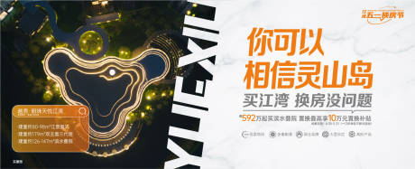 源文件下載【享設計】搜索編號：42420030092896973【房地產主畫面視覺江灣置換房源】