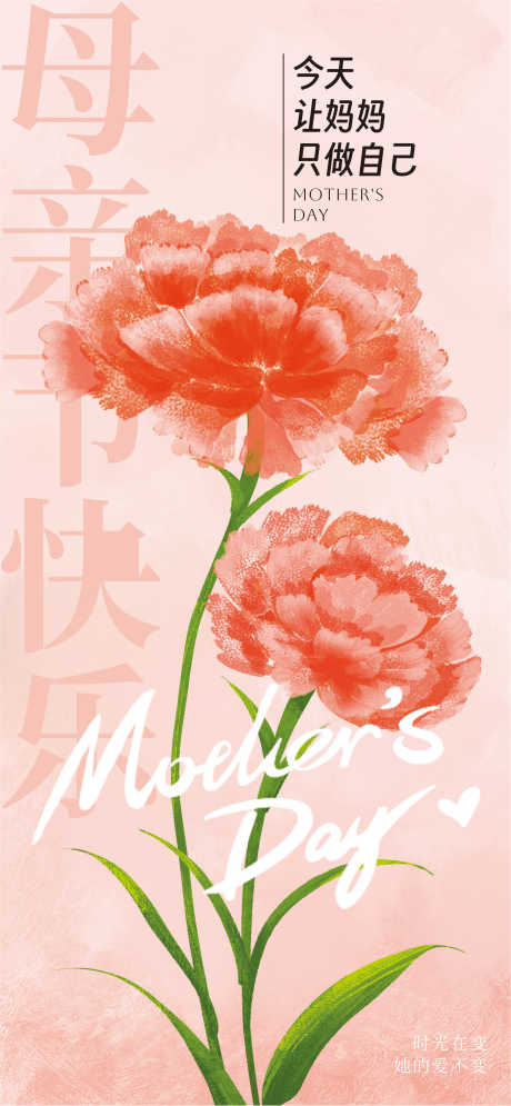 源文件下載【享設(shè)計(jì)】搜索編號(hào)：39460030434686744【母親節(jié)宣傳海報(bào)】