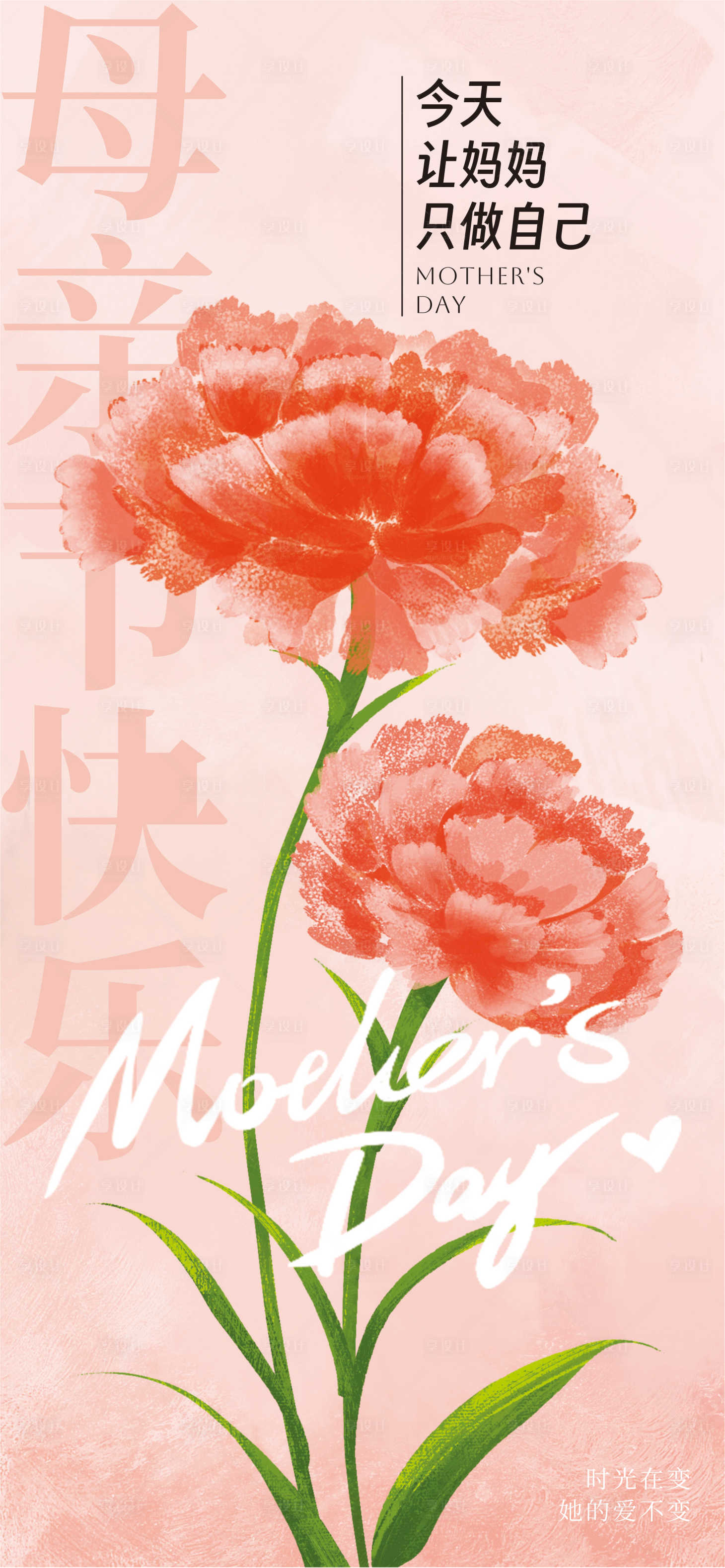 源文件下载【享设计】搜索编号：39460030434686744【母亲节宣传海报】