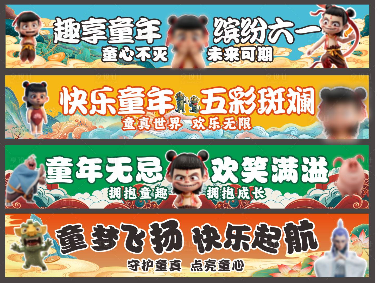 源文件下載【享設計】搜索編號：15930030076919448【哪吒旗子條幅吊旗旗幟美陳】