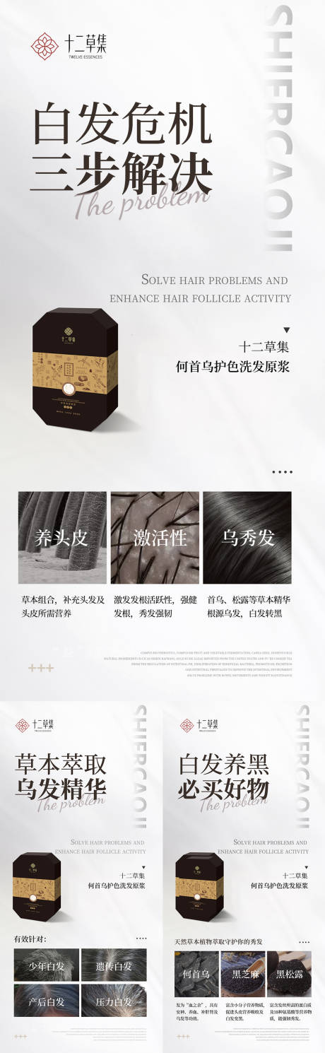 源文件下载【享设计】搜索编号：26810030048304092【微商植物洗发水】