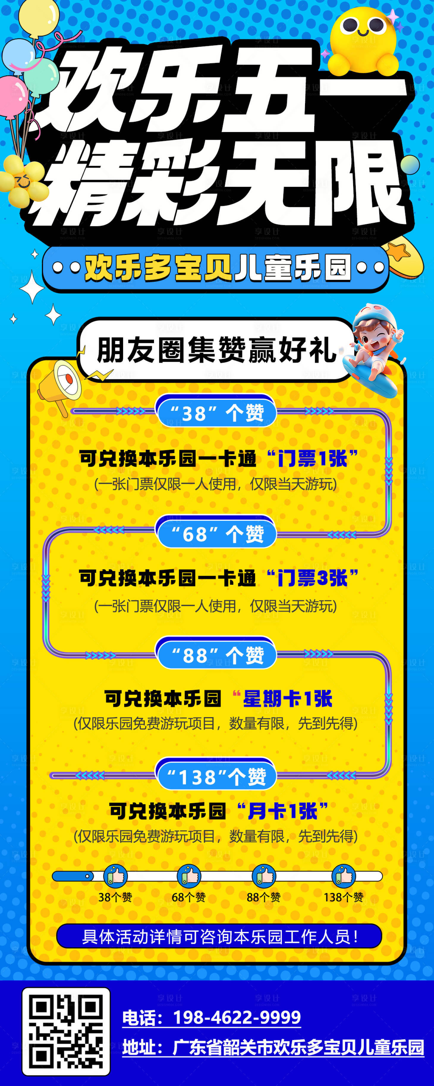 源文件下載【享設計】搜索編號：27110029937629844【五一活動海報】