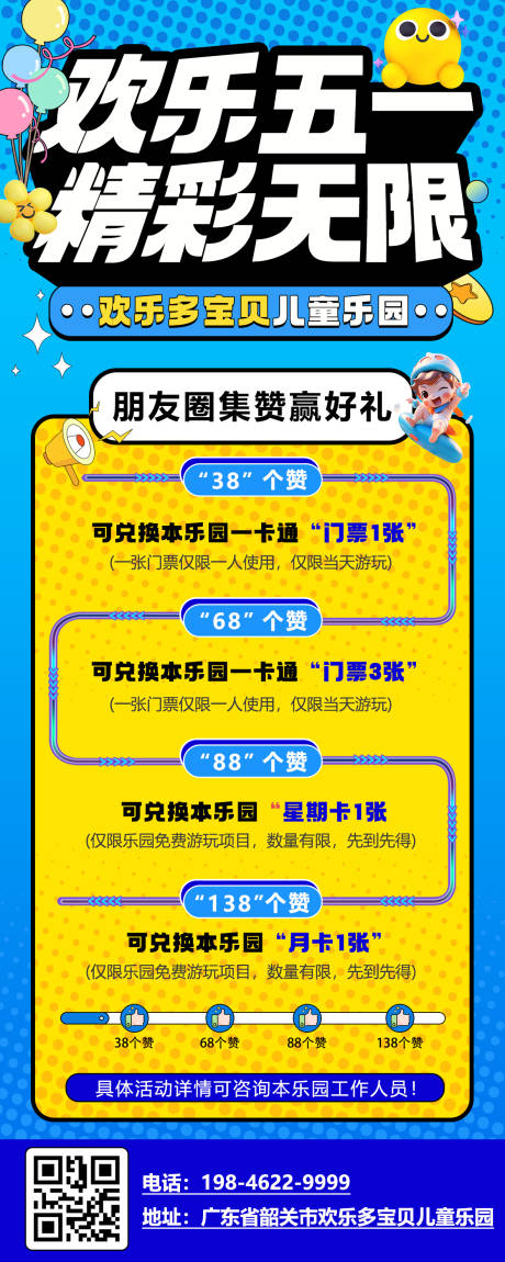 五一活动海报