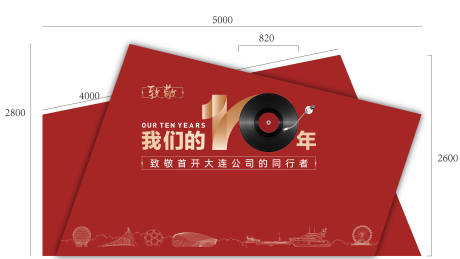 源文件下载【房地产企业十周年致敬同行者签到背景板】编号：64790030419152596