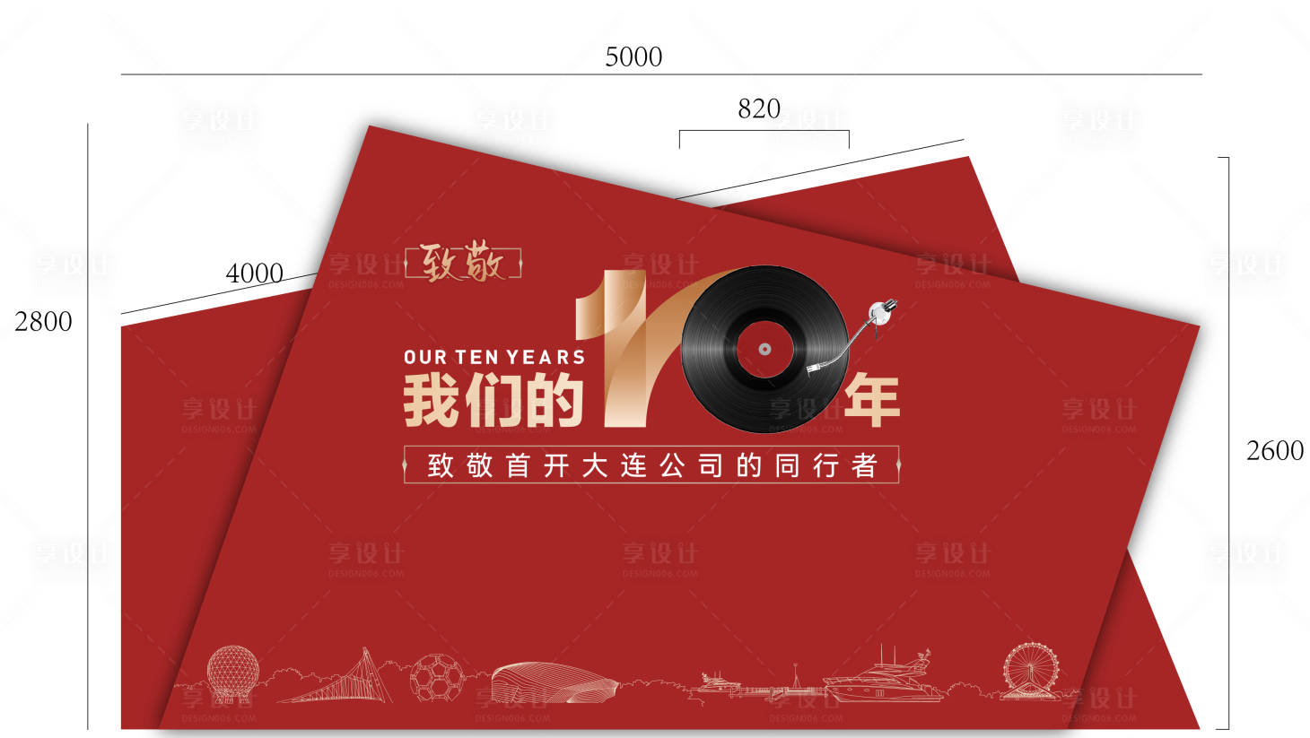 源文件下載【享設計】搜索編號：64790030419152596【房地產企業(yè)十周年致敬同行者簽到背景板】