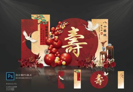 寿宴布置