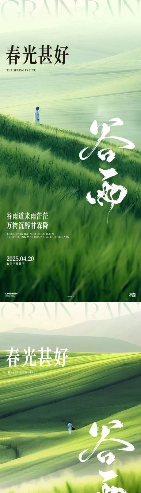 源文件下载【享设计】搜索编号：48540030079054854【谷雨】