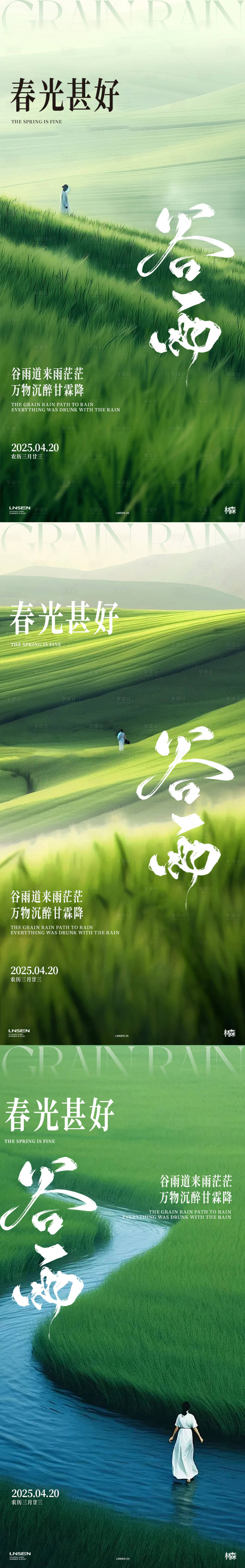 源文件下载【享设计】搜索编号：48540030079054854【谷雨】