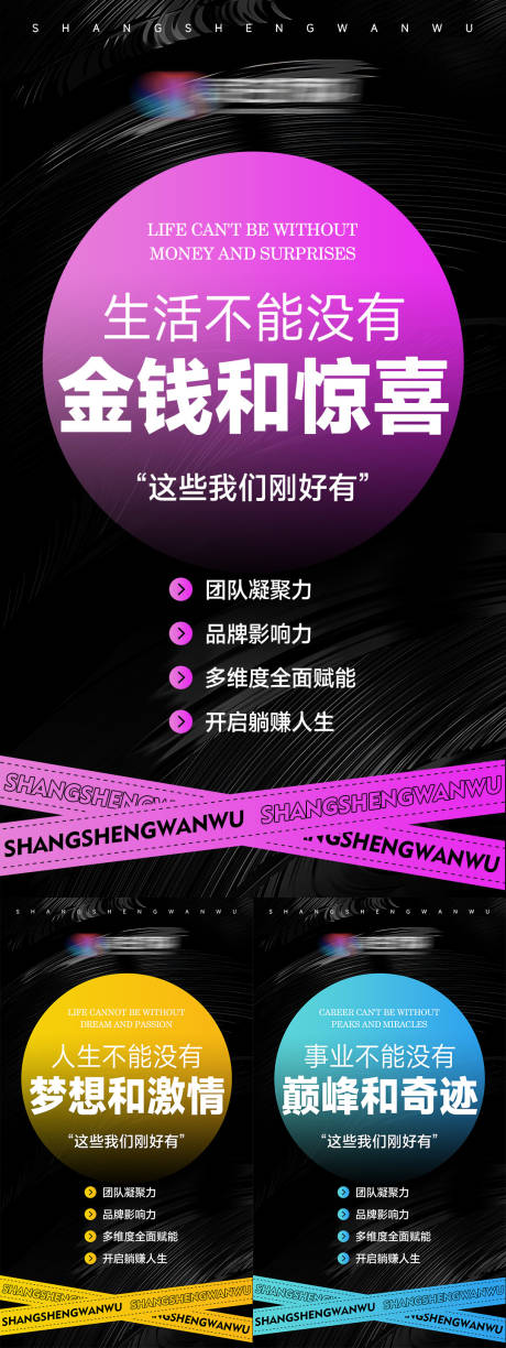 源文件下载【微商大字报造势系列海报】编号：44090029950678140