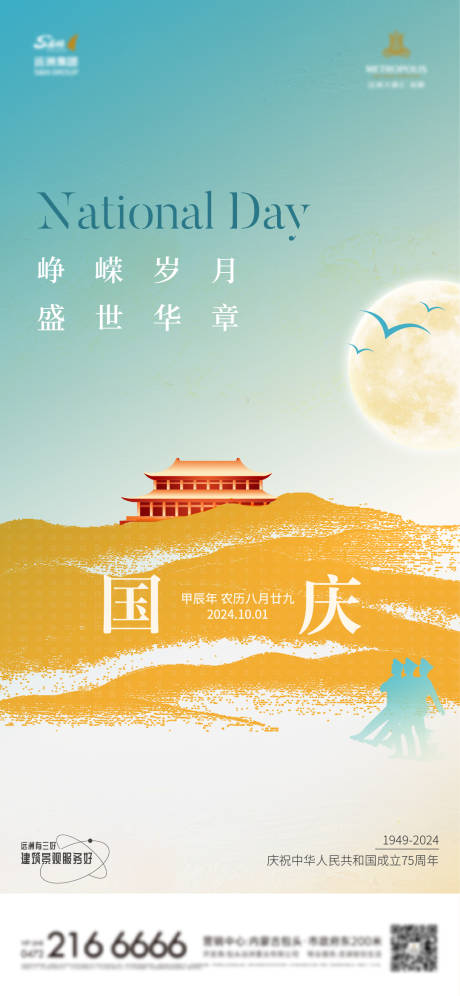 源文件下载【享设计】搜索编号：34820030095182076【国庆节宣传海报】